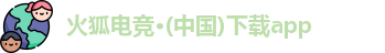 火狐电竞